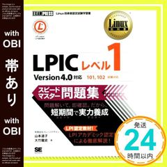 Linux教科書 LPICレベル1 スピードマスター問題集 Version4.… - メルカリ