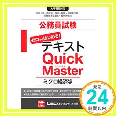 公務員試験Quick Master 全8巻セット - メルカリ