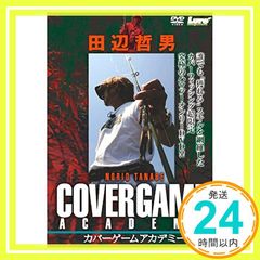 田辺哲男:カバーゲームアカデミー - メルカリ