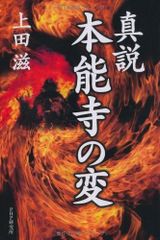 落合莞爾】落合・吉薗秘史7三種の蝦夷の正体と源平藤橘の真実 - メルカリ