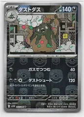 Pokemon SV11W 057/086 ダストダス[マスターボール柄] ミラー