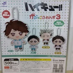 ハイキュー！！ かぷっこふれんず3 全4種 コンプリート セット ガチャガチャ 及川徹 岩泉一 木兎光太郎 赤葦京治
