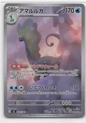 Pokemon M3 084/080 アマルルガ AR