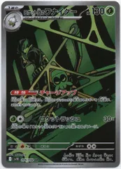 Pokemon SV10 099/098 ロケット団のワナイダー AR