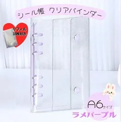 A6 透明　シール帳 リフィル 10枚 クリアバインダー パープル 6穴 手帳