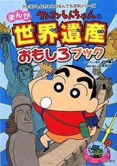 激レア！？】クレヨンしんちゃんゲームブック 8 ナゾの人形と大冒険