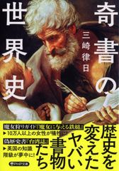 極美本】詳説世界史（再訂版） 村川堅太郎、江上波夫、山本達郎、林