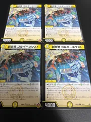 2026年最新】創世竜 ゴルギーネクストの人気アイテム - メルカリ