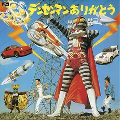 2026年最新】デンセンマンの人気アイテム - メルカリ