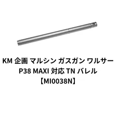 2026年最新】マルシン P38 MAXIの人気アイテム - メルカリ