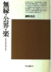天壌無窮 昭和戊辰之冬(昭和3年)陸軍大臣白川義則書 貴重 蔵出し軍隊物