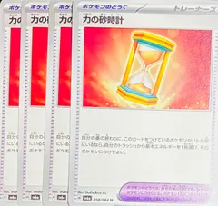 4枚セット/力の砂時計
