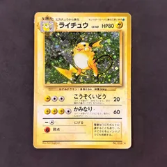 ポケモンカード　旧裏　ライチュウ　1枚まとめ売り