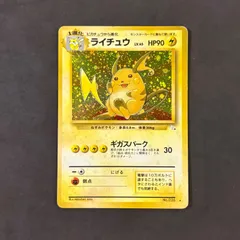 ポケモンカード　旧裏　ライチュウ　1枚まとめ売り