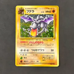 ポケモンカード　旧裏　プテラ　1枚まとめ売り