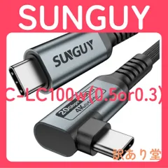 SUNGUY USB-C & USB-C ケーブル L字 0.3M 20Gbps高速データ転送 100W PD急速充電 4K@60Hz映像出力 30cm 短い USB3.2 Gen2x2 type-c to type-c ケーブル 高耐久