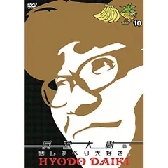 2026年最新】兵動大樹のおしゃべり大好きの人気アイテム - メルカリ
