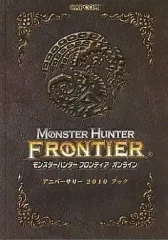 【中古】アニメムック ≪コンシューマゲーム書籍≫ モンスターハンターフロンティア オンライン アニバーサリー2010 ブック