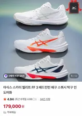 アシックス スカイ エリート FF 3 インドア 255