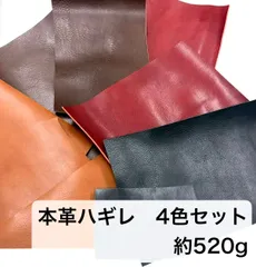 【お得セット】牛革9枚　2mm厚　レザーハギレ約520gセット　キャメル　ブラック　レッド　ブラウン　4色セット