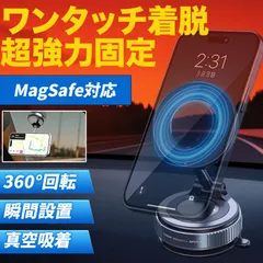 MagSafe対応 スマホホルダー 車載 スタンド 強力マグネット 真空吸着