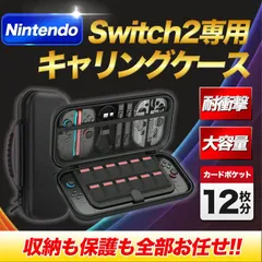 Nintendo Switch2 ケース スイッチ2 EVA キャリングケース 耐衝撃 大容量収納 Switch 保護ケース 収納バッグ ニンテンドー 収納バッグ キャリーケース 保護 ゲームカード