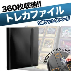 1冊 トレカファイル トレカケース バインダー カード ファイル 360枚 40ページ 収納 大容量 9ポケット 横入れ ポケット 固定バンド付 推し活 韓国デザイン ブラック ポケモンカード ポケカ 遊戯王 ワンピース デュエマ ヴァンガード MTG 収納