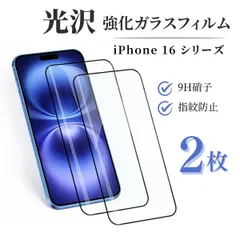 iPhone 16 シリーズ 16 Plus 16 Pro ガラスフィルム 16 Pro Max フィルム 画面シール 保護フィルム 保護シール 画面フィルム スマホシール スマホ保護フィルム iPhone 16 ガラスフィルム フイルム 全面保護フィルム
