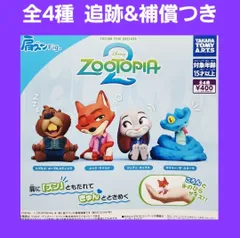 ⑤ 全4種 コンプ 肩ズンFig. ズートピア2 ガチャ フィギュア ディズニー