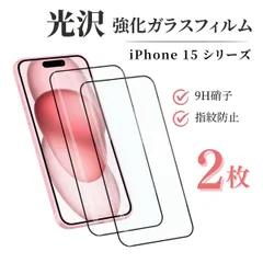 iPhone 15 シリーズ 15 Plus 15 Pro ガラスフィルム 15 Pro Max フィルム 画面シール 保護フィルム 保護シール 画面フィルム スマホシール スマホ保護フィルム iPhone 15 ガラスフィルム フイルム 全面保護フィルム
