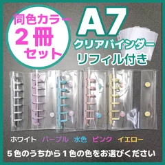 ２冊セット A7 バインダー　シール帳　クリアバインダー 　クリア　透明バインダー リフィル　10枚付き　推し活