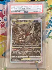 【PSA9】 ヒスイゾロアークVSTAR SAR 234/172 VSTARユニバース 【ポケカ/鑑定品】【ショップ出品】
