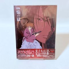 루로니 검심 메이지 검객 낭만담 신교토편 전편 焔の獄 첫회 한정판 DVD
