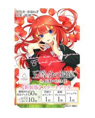 五等分の花嫁 カードゲーム スタートデッキ 中野 五月 【新装版
