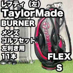 【貴重なレフティ】TaylorMade BURNER テーラーメイド バーナー ゴルフクラブセット 11本 S メンズ 左 大人気 キャディバッグ 送料無料