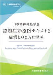 日本精神神経学会認知症診療医テキスト 裁断済み - メルカリ