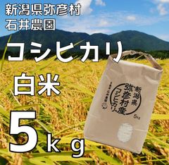 令和7年♦️5㎏玄米】農薬不使用✴︎最高級希少米✴︎新潟県長岡産