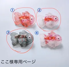 ここ様専用ページ