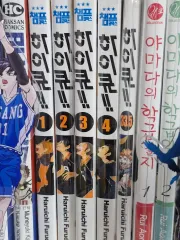ハイキュー 漫画 1 - 4 巻 未開封