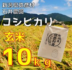 農薬不使用♦️10kg玄米】新潟県長岡産コシヒカリ✴︎最高級希少米