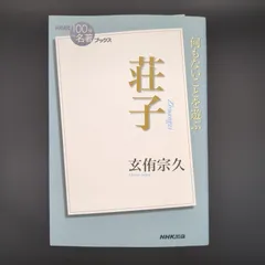 2026年最新】100分de名著 セットの人気アイテム - メルカリ
