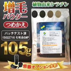 【公式】安全試験済105g■薄毛増毛ヘアパウダー 薄毛パウダー【99%以上天然由来成分】ふりかけ詰め替え 薄毛隠し ハゲ隠し■男女兼用■ヘアファンデーション はげかくし 白髪隠し 白髪染め  生え際 頭頂部 分け目 ヘアカラー■ヘアリドゥ ＨａｉｒＲｅｄｏ①