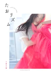 2026年最新】土屋太鳳の人気アイテム - メルカリ