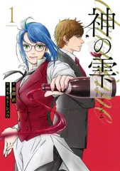 2026年最新】神の雫の人気アイテム - メルカリ