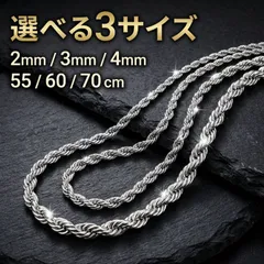 ネックレス チェーン フレンチロープ ステンレス シルバー メンズ レディース 金属アレルギー対応 錆びにくい 高耐久 上品 光沢 シンプル 重ね付け 普段使い ギフト プレゼント カジュアル フォーマル 首飾り アクセサリー 男女兼用 交換用 ベーシック デ