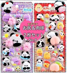 お尻シール　おしり　ぷくぷくシール　マシュマロ　立体　可愛い　流行り　大人気　シール　動物　韓国　ぷっくり　平成