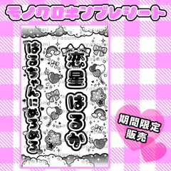 【メルカリshops・期間限定】 恋星はるか キンブレシート のんふぃく！ iLiFE! oyasumiキンブレシート