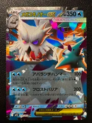 メガユキノオーex RR 6枚 [M1S 018/063](拡張パック「メガシンフォニア」) MEGA Abomasnow ex RR 6 cards [M1S 018/063](Expansion Pack 