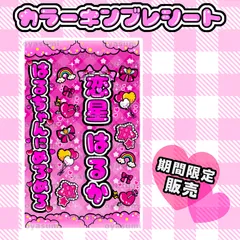 【メルカリshops・期間限定】 恋星はるか キンブレシート カラーシート のんふぃく！ iLiFE! oyasumiキンブレシート