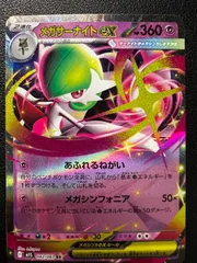 メガサーナイトex RR 6枚 [M1S 042/063](拡張パック「メガシンフォニア」) MEGA Gardevoir ex RR 6 cards [M1S 042/063](Expansion Pack 